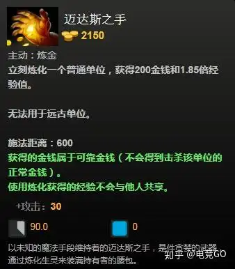 dota兵器谱:迈达斯之手——"不听不听,飞鞋点金"