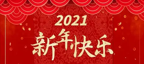 极简工业 | 感恩陪伴2020,携手共进2021!