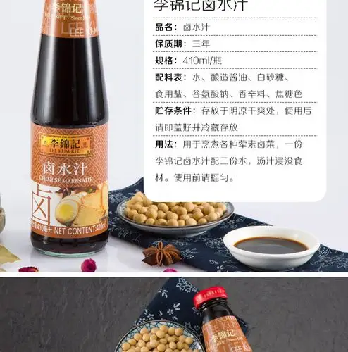 李锦记 李锦记卤水汁 调料 410ml