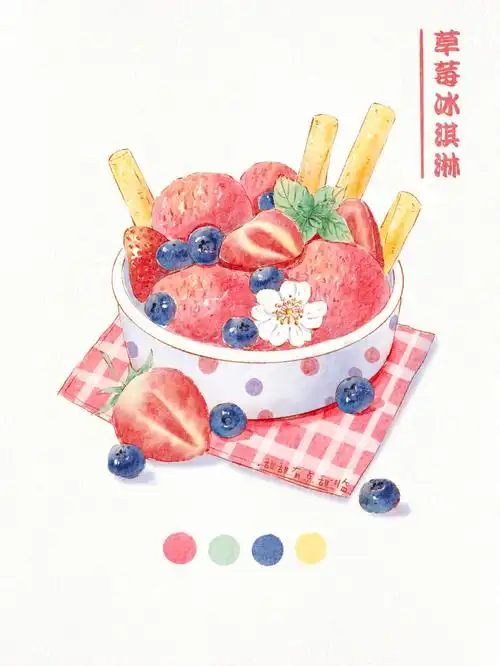 ipad水彩草莓冰淇淋附线稿色卡