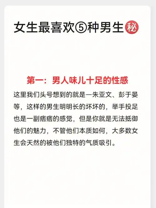 情感课堂92女生最喜欢的⑤种男生类型75