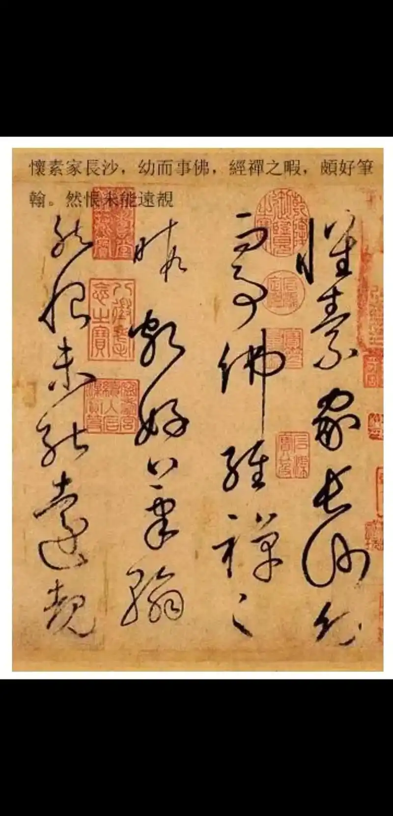 怀素草书《自叙帖》长卷墨迹全图 纸本,纵28.3 - 抖音