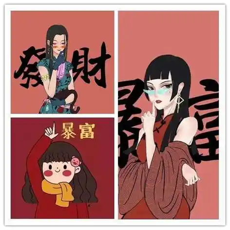 暴富发财闺蜜头像v10