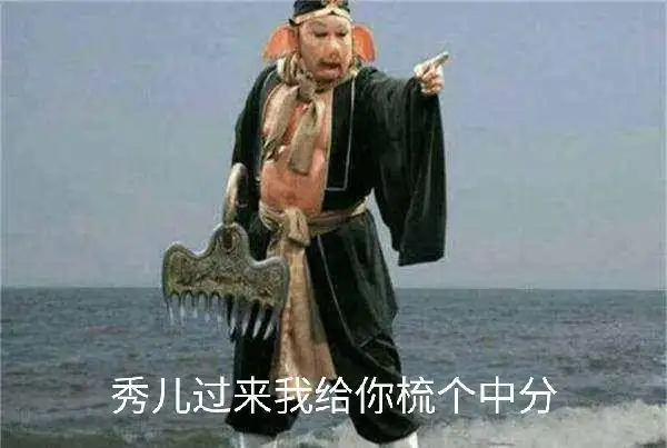 梳个靓头翻赤坎-微信表情包-搞笑图片表情包-表情包网站