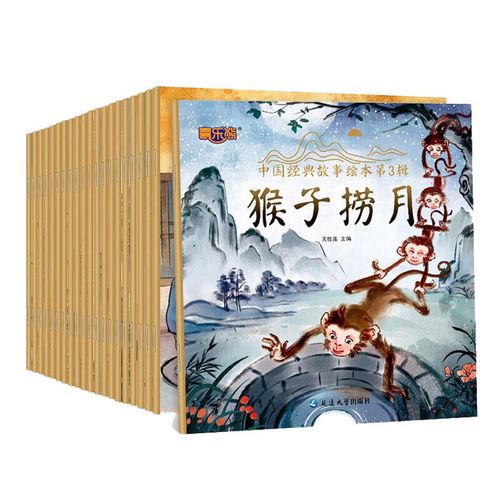 经典故事绘本全20册儿童绘本早教睡前故事书周岁0-3-6-7岁幼儿读物