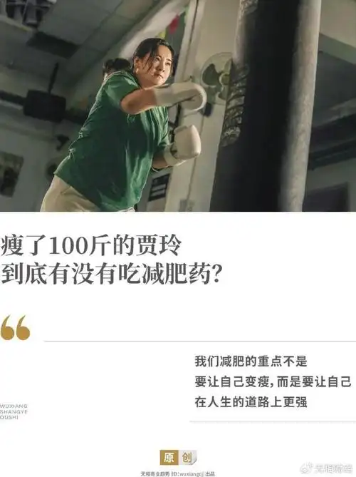瘦了100斤的贾玲,到底有没有吃减肥药?