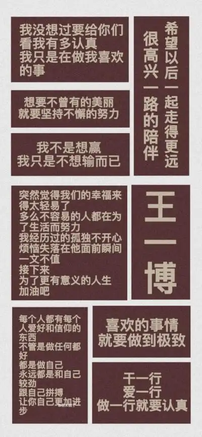 肖战王一博壁纸背景图文字博君一肖