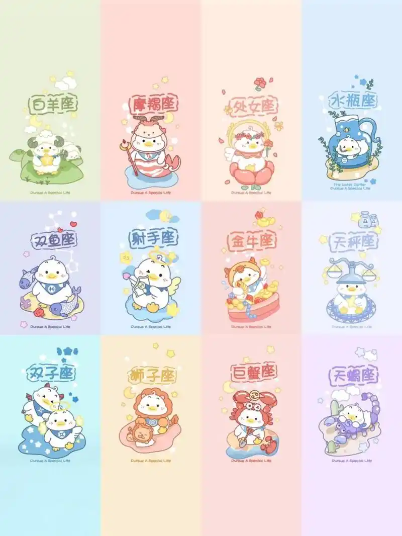 手帐|哒咩鸭十二星座可爱手帐素材壁纸 统一回复:想要壁纸四连后私信