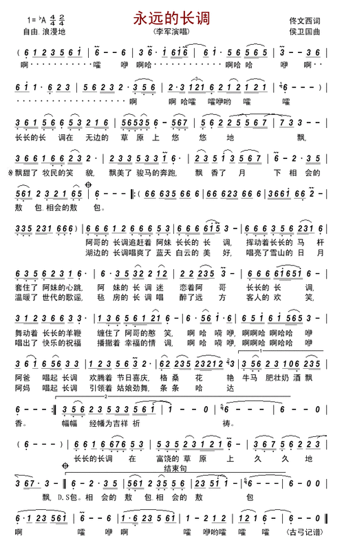 永远的长调 简谱 歌谱—李军