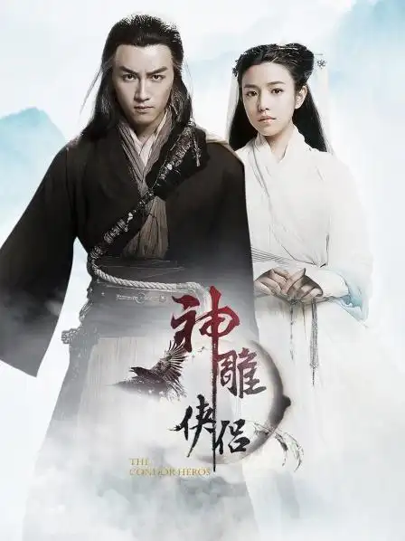 《神雕侠侣》资料—中国—电视剧—优酷网,视频高清在线观看—又名