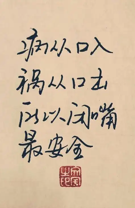 祸从口出病从口入手抄报 手抄报版面设计图