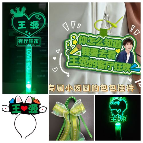 王源客厅狂欢周边同款手灯演唱会荧光棒粉丝应援棒发箍头箍挂件定