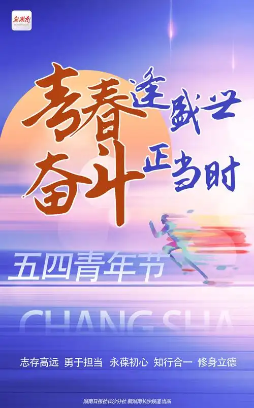 五四青年节海报青春逢盛世奋斗正当时