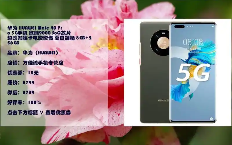jd返场优惠华为 huawei mate 40 pro 5g手机 麒麟9000 soc芯片 超感知