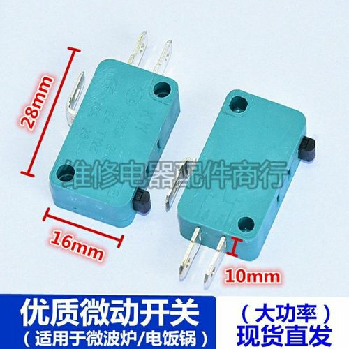 通用电饭锅微动开关 温控开关键钮微波炉门开关16a大功率电源开关