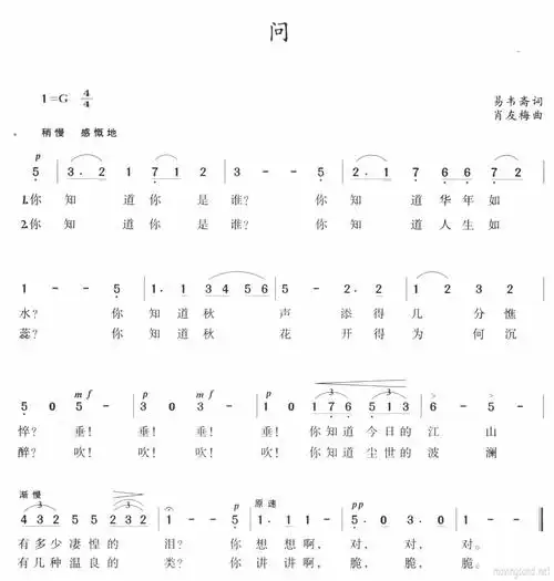 问简谱问易韦斋肖友梅曲简谱