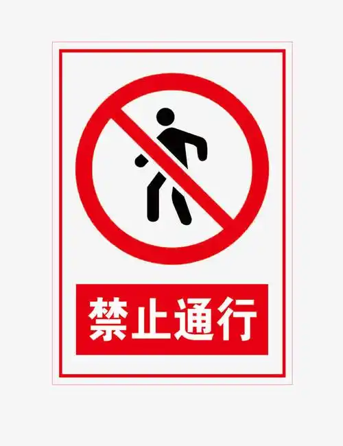 授权对象暂无授权使用范围仅供学习交流使用epspng拿着禁止标志的火柴