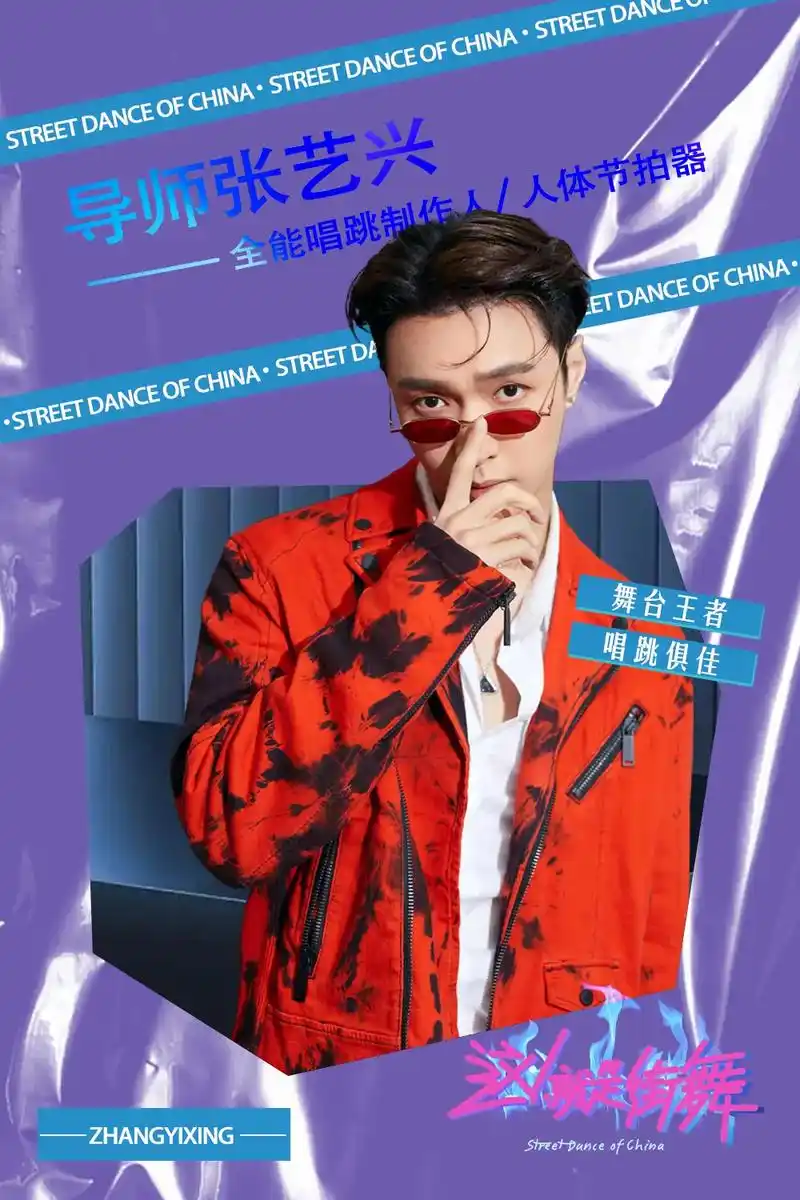 张艺兴#这就是街舞#海报排版设计# - 抖音