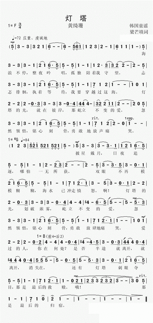 灯塔简谱
