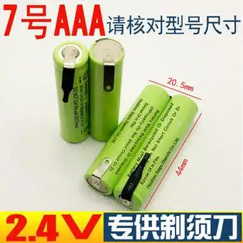 2.4v七号7号aaaj电动刮胡刀剃须刀电推子电池带焊脚片充电电池