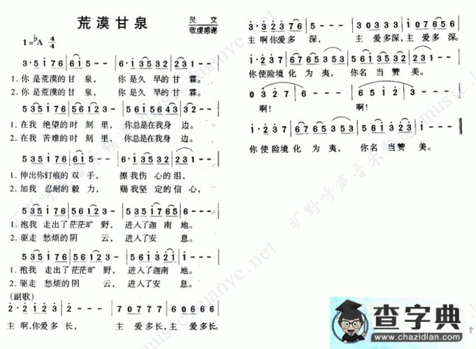 荒漠甘泉简谱_荒漠甘泉歌谱下载