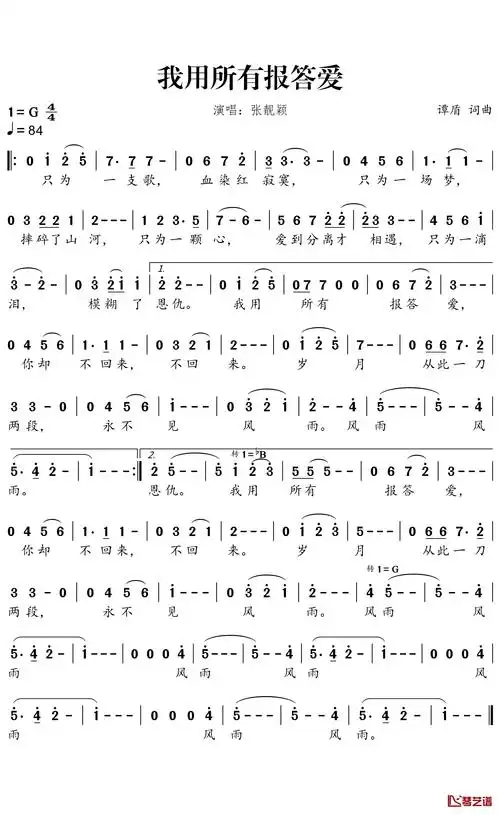 我用所有报答爱简谱歌词词:范学宜曲:谭盾编曲:谭盾只为一支歌血染红