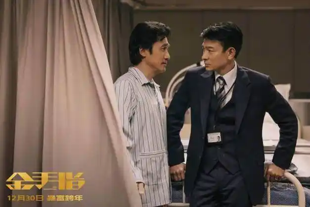 梁朝伟刘德华主演《金手指》网播定档 2.18上线_影片_金像奖_调查