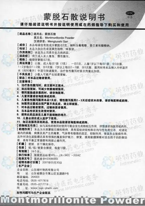 蒙脱石散--药品|价格|散剂|药品说明书|包装|otc甲类|生产厂家|用法