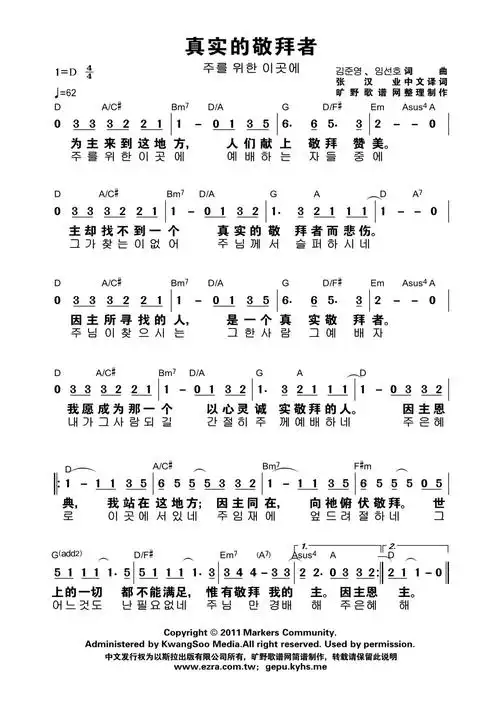 赞美诗真实的敬拜者歌谱歌词
