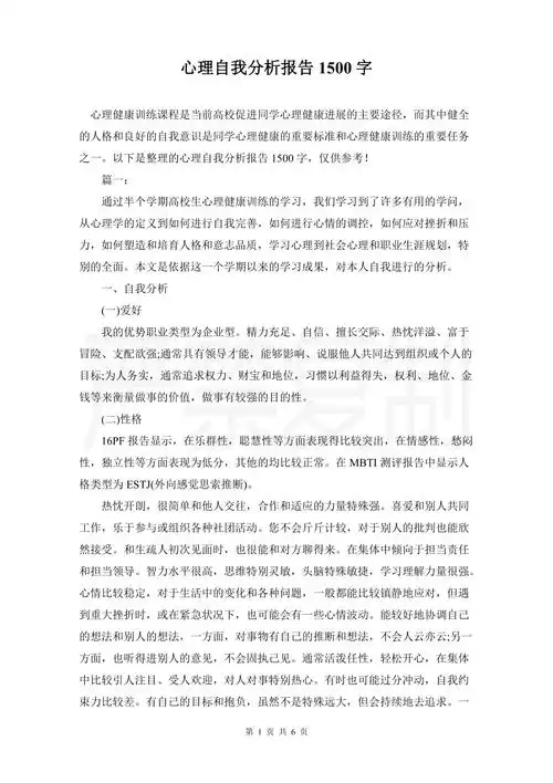 心理自我分析报告1500字