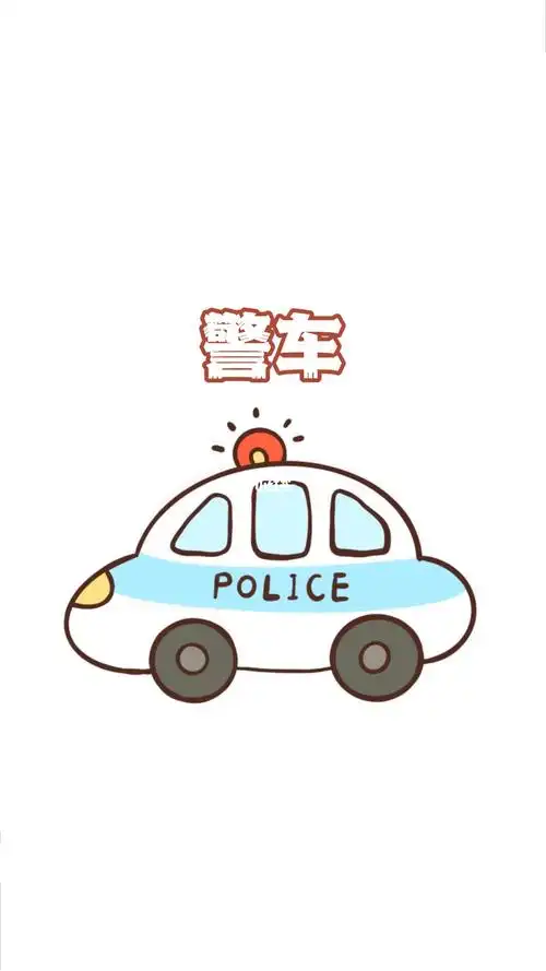 警车简笔画