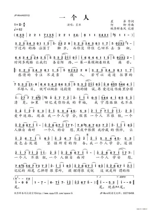 一个人何柳词星弟曲