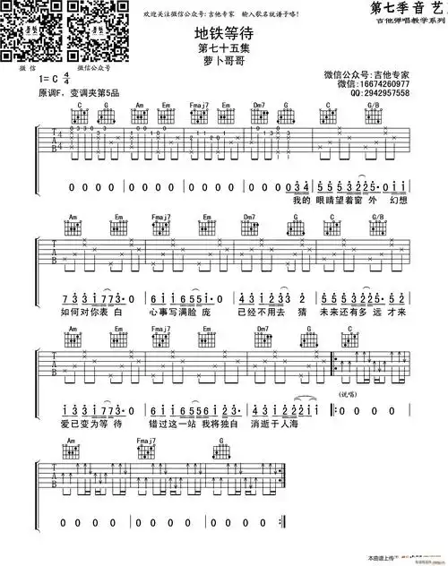 地铁等待(吉他谱)1
