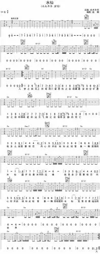 水木年华水仙吉他谱g调六线谱彼岸吉他编配
