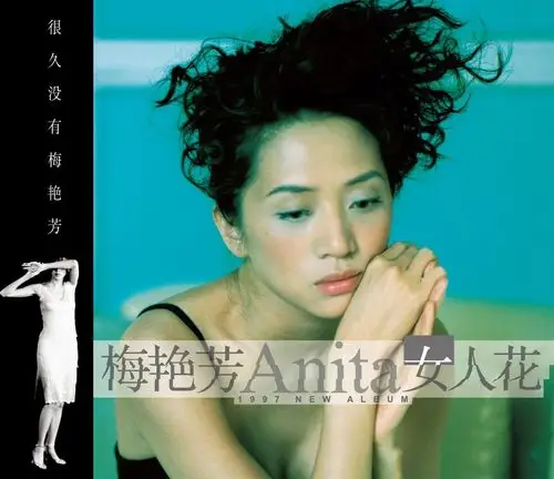 女人花(音乐)《女人花》是中国香港女歌手梅艳芳演唱的一首歌曲,亦是