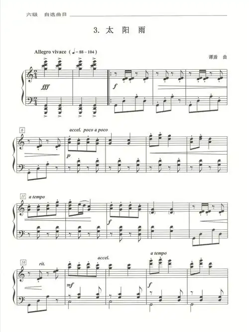 钢琴谱六级考级曲目谭盾太阳雨
