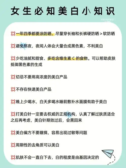 女生必知美白小知识75