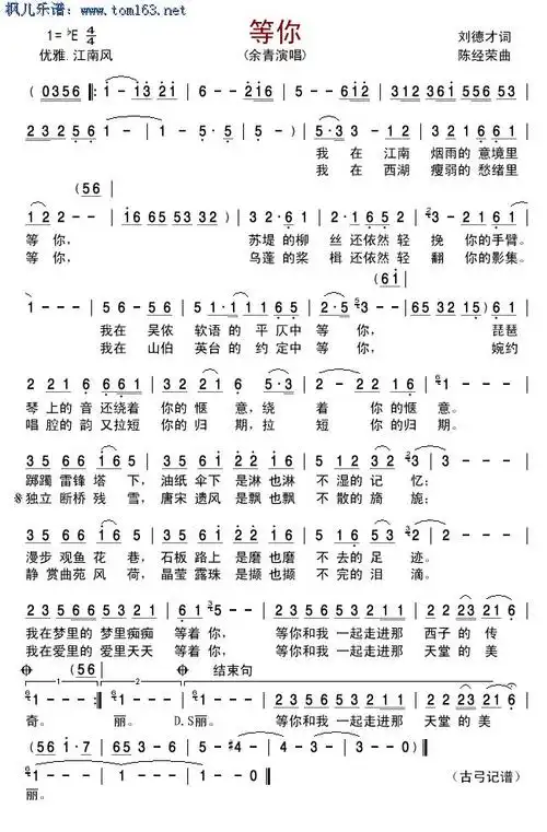 等你简谱 歌谱-余青