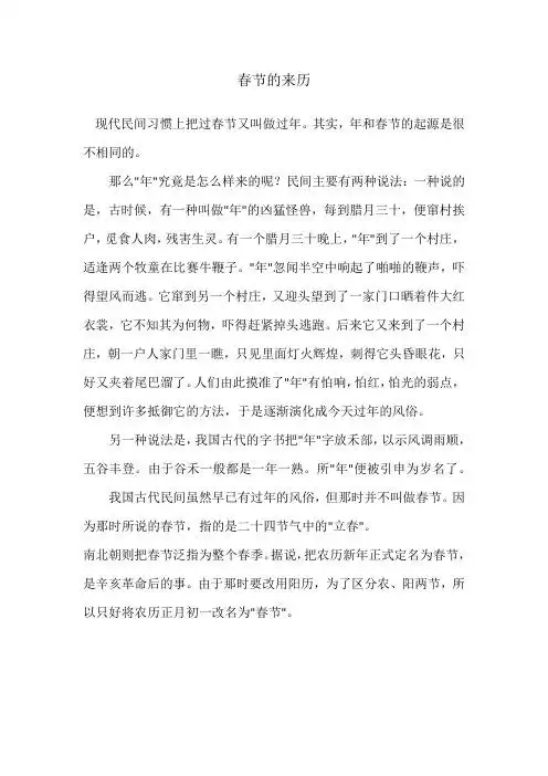 春节的来历 现代民间习惯上把过春节又叫做过年.