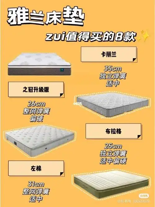 雅兰床垫怎么选71热门型号推荐