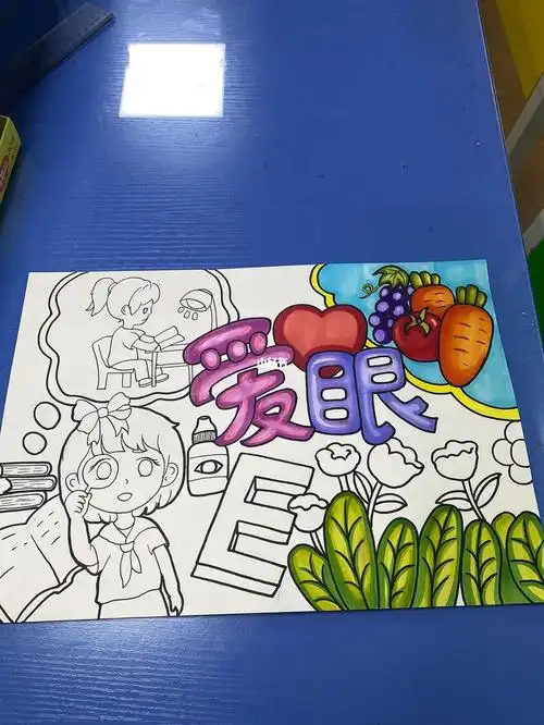 爱眼护眼主题画