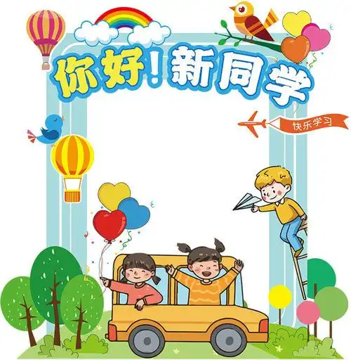 你好同学幼儿园卡通开学照相框模板下载