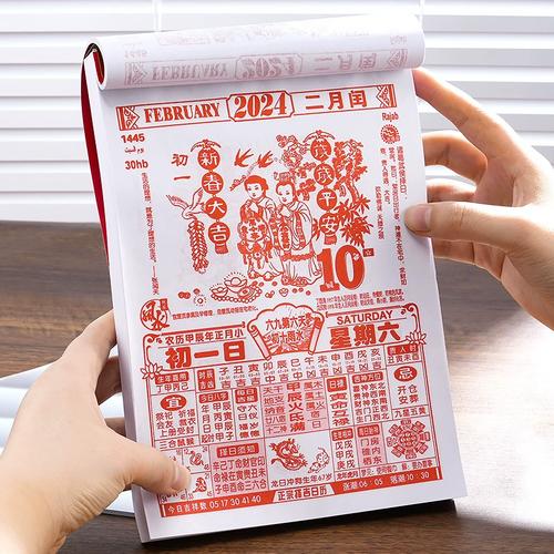 日历2024年新款 手撕黄历挂历定制龙年大号家用挂墙创意老式 万年历黄