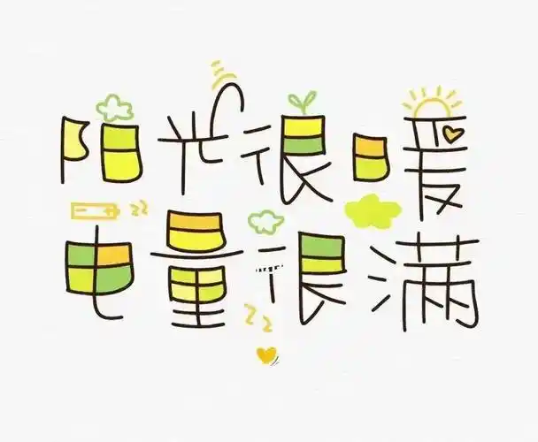 电量满满的一段话!_内心_元气_见识