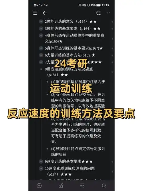 8反应速度的训练方法及要点p181