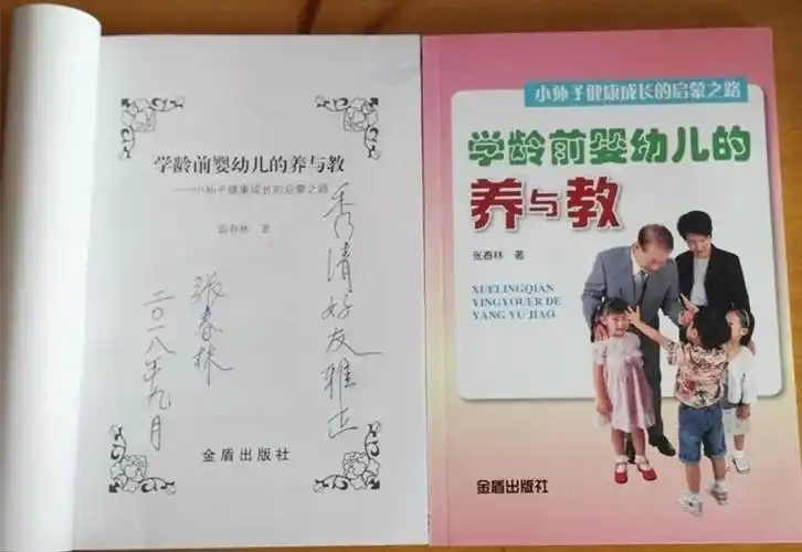 张春林我的良师益友武秀清896