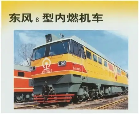 东风6型内燃机车