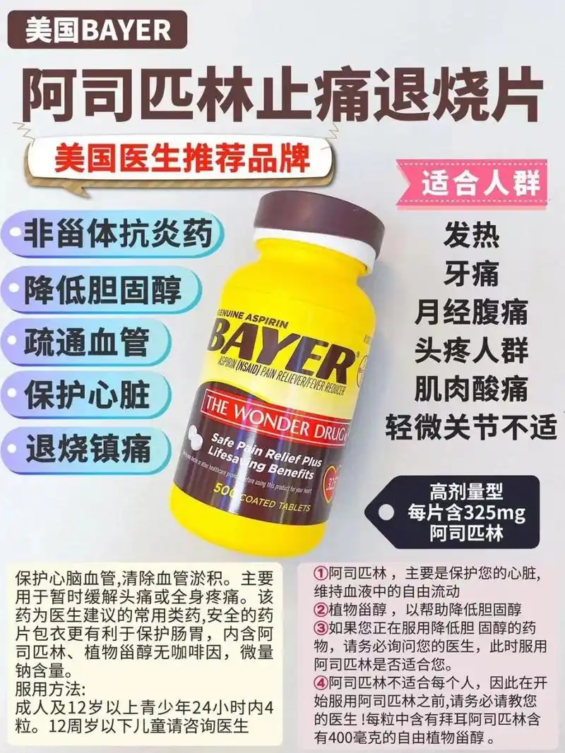 美国bayer 拜耳 高剂量阿司匹林 500粒 bayer拜耳阿司匹林(aspirin)
