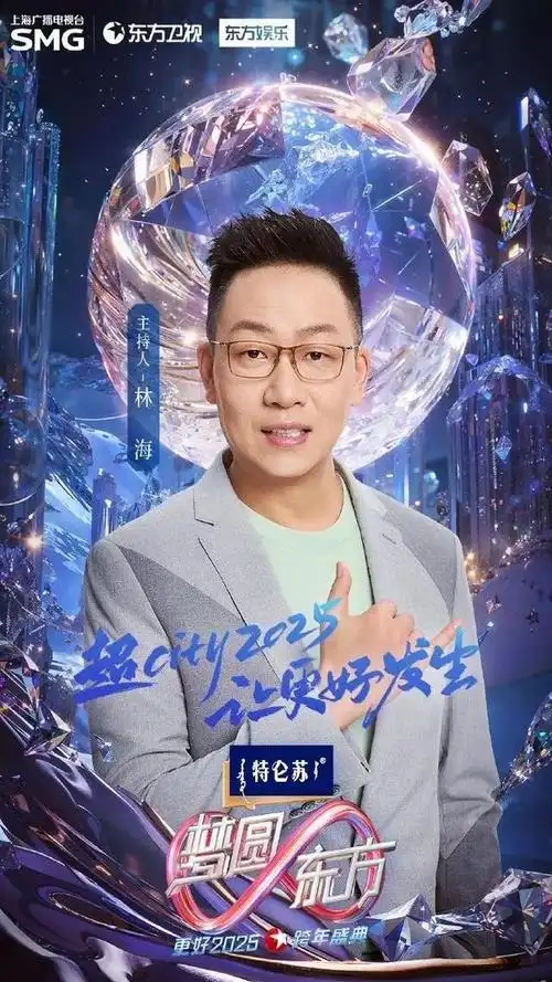 东方卫视跨年主持惊艳亮相!高颜值新星引爆期待,这是要逆天