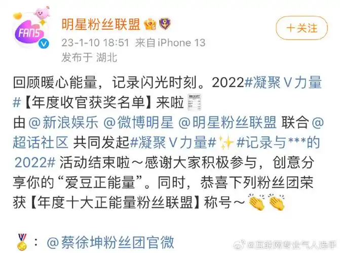恭喜蔡徐坤粉丝团@蔡徐坤粉丝团官微连续两年蝉联第一名0596  活
